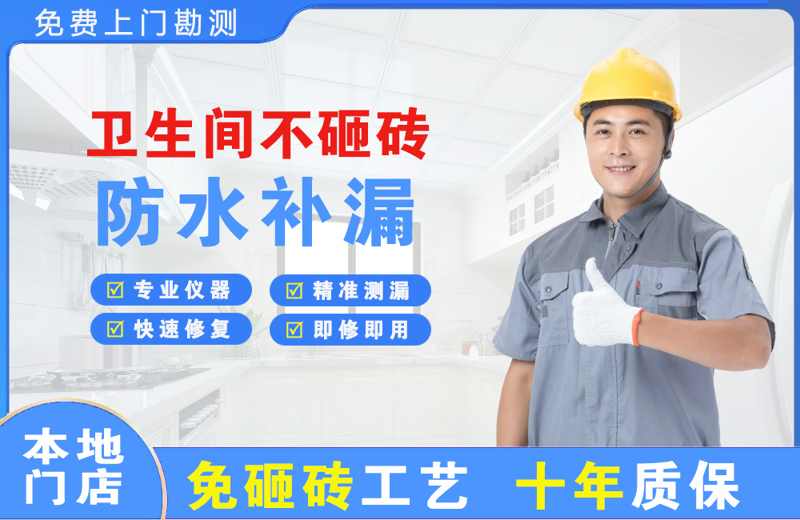 宁县卫生间不砸砖修补漏水